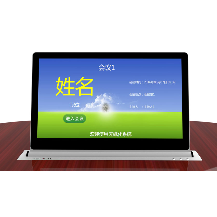 单屏升降无纸化终端
